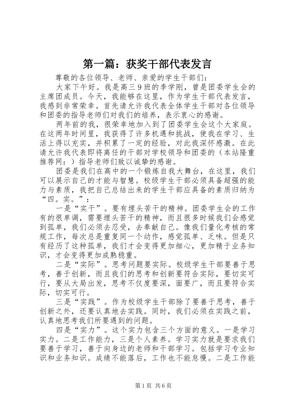 2024年获奖干部代表讲话_第1页