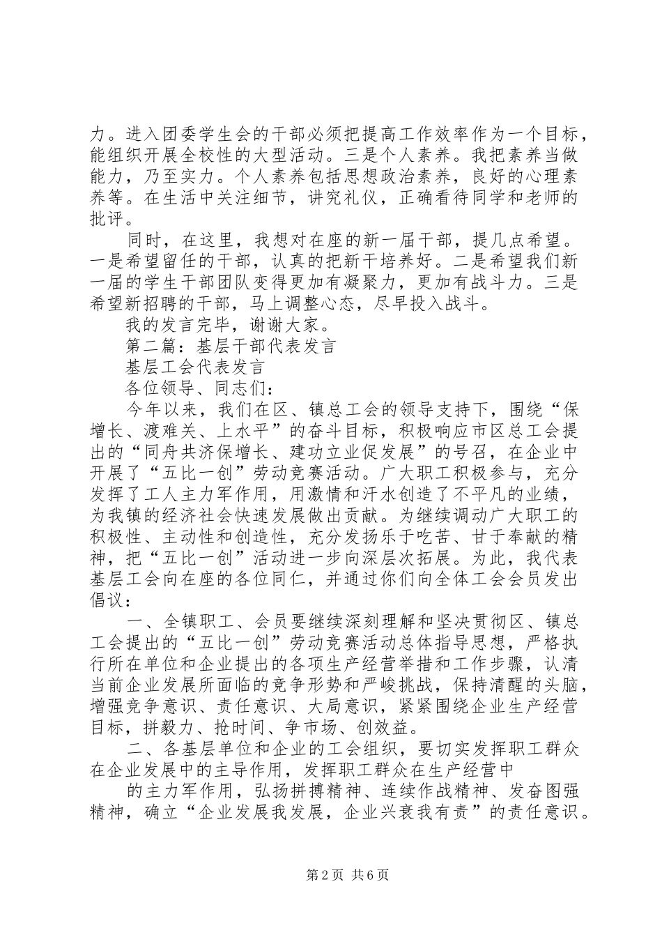 2024年获奖干部代表讲话_第2页