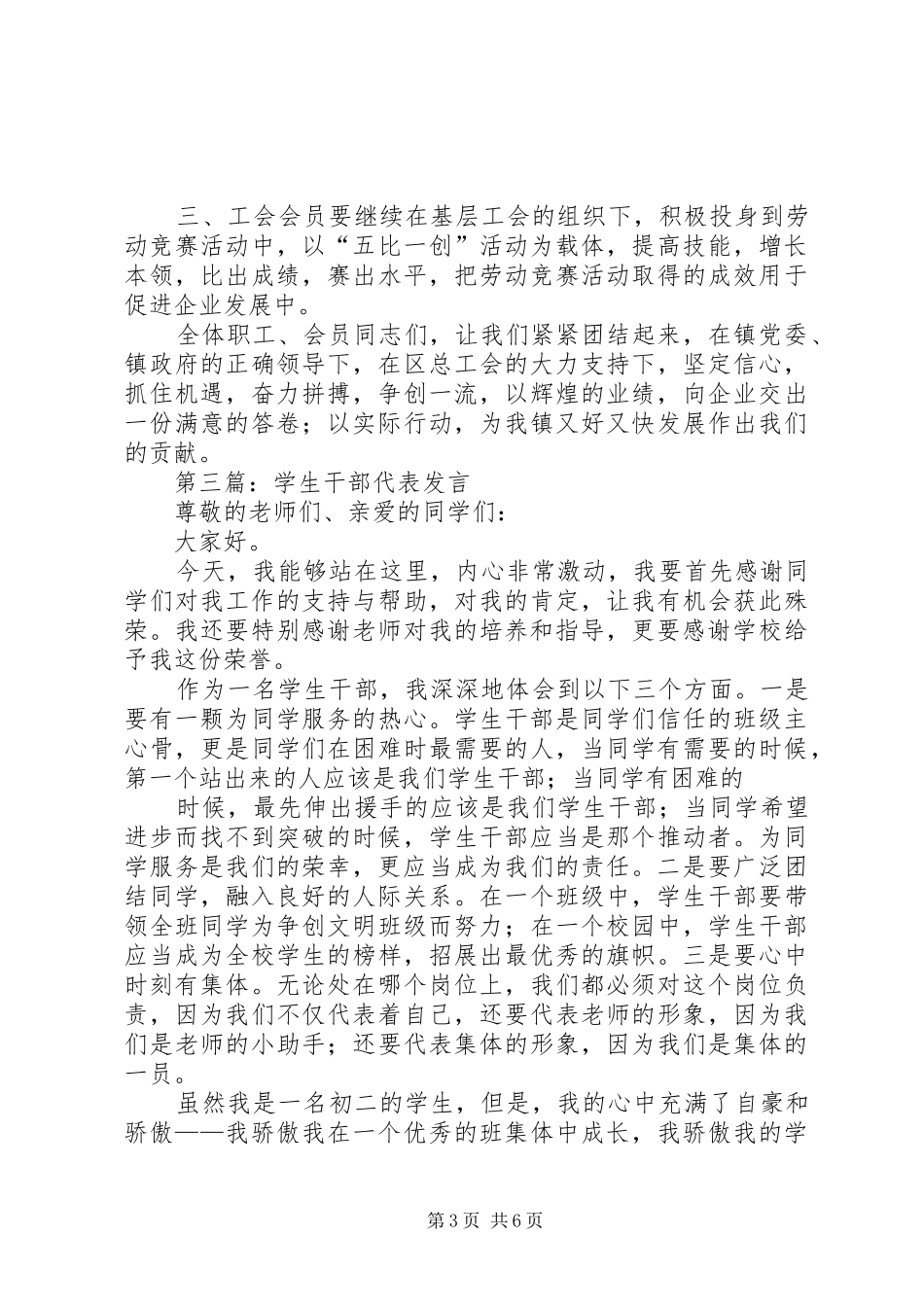 2024年获奖干部代表讲话_第3页