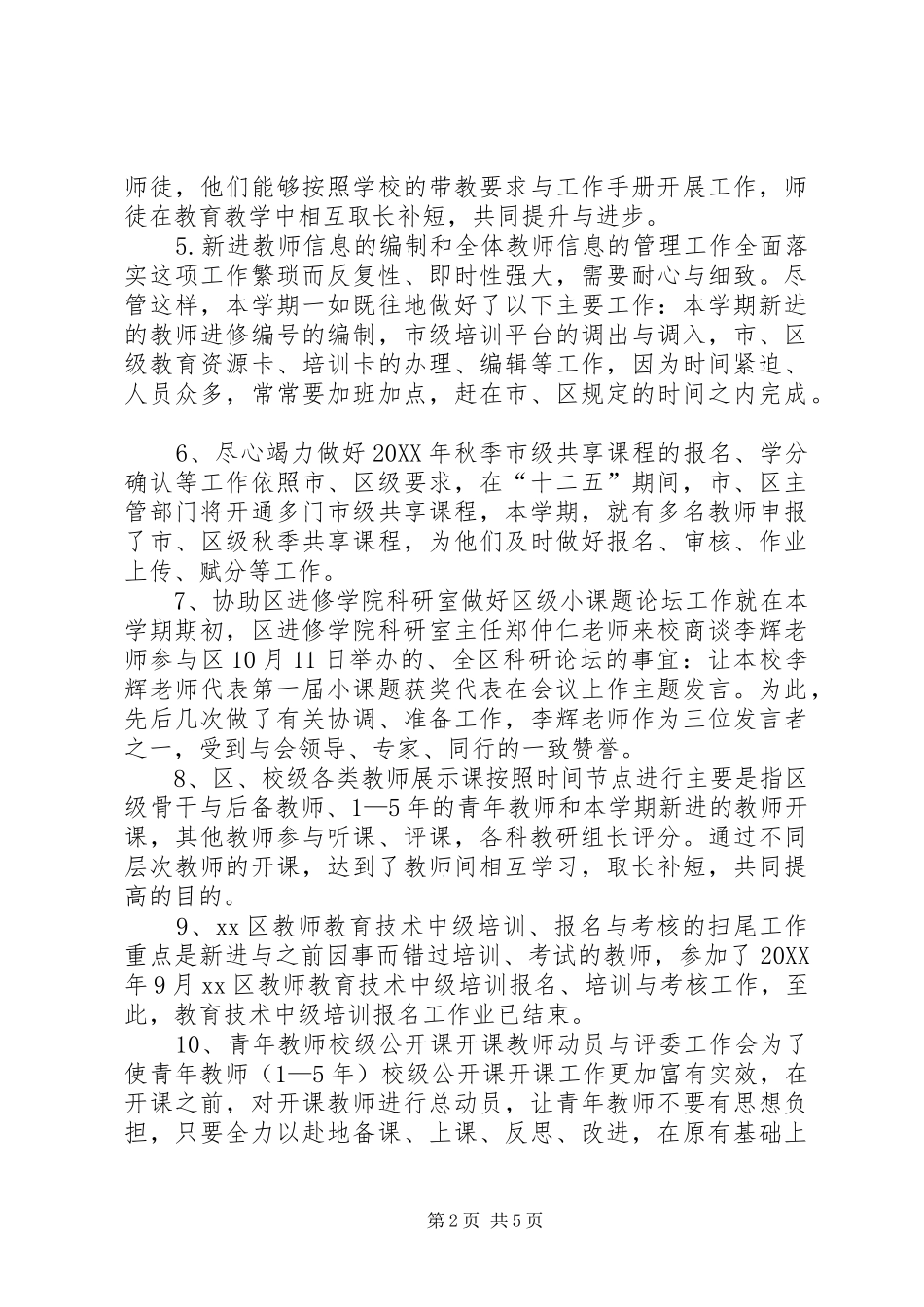 2024年中学教科研处主任述职报告_第2页