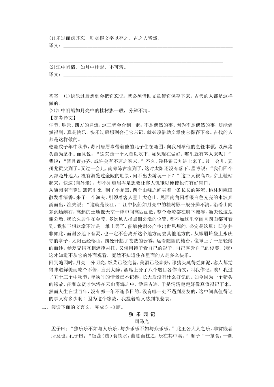 （考黄金）高考语文一轮检测 文言文阅读 山水 游记精讲精析 新人教版_第2页