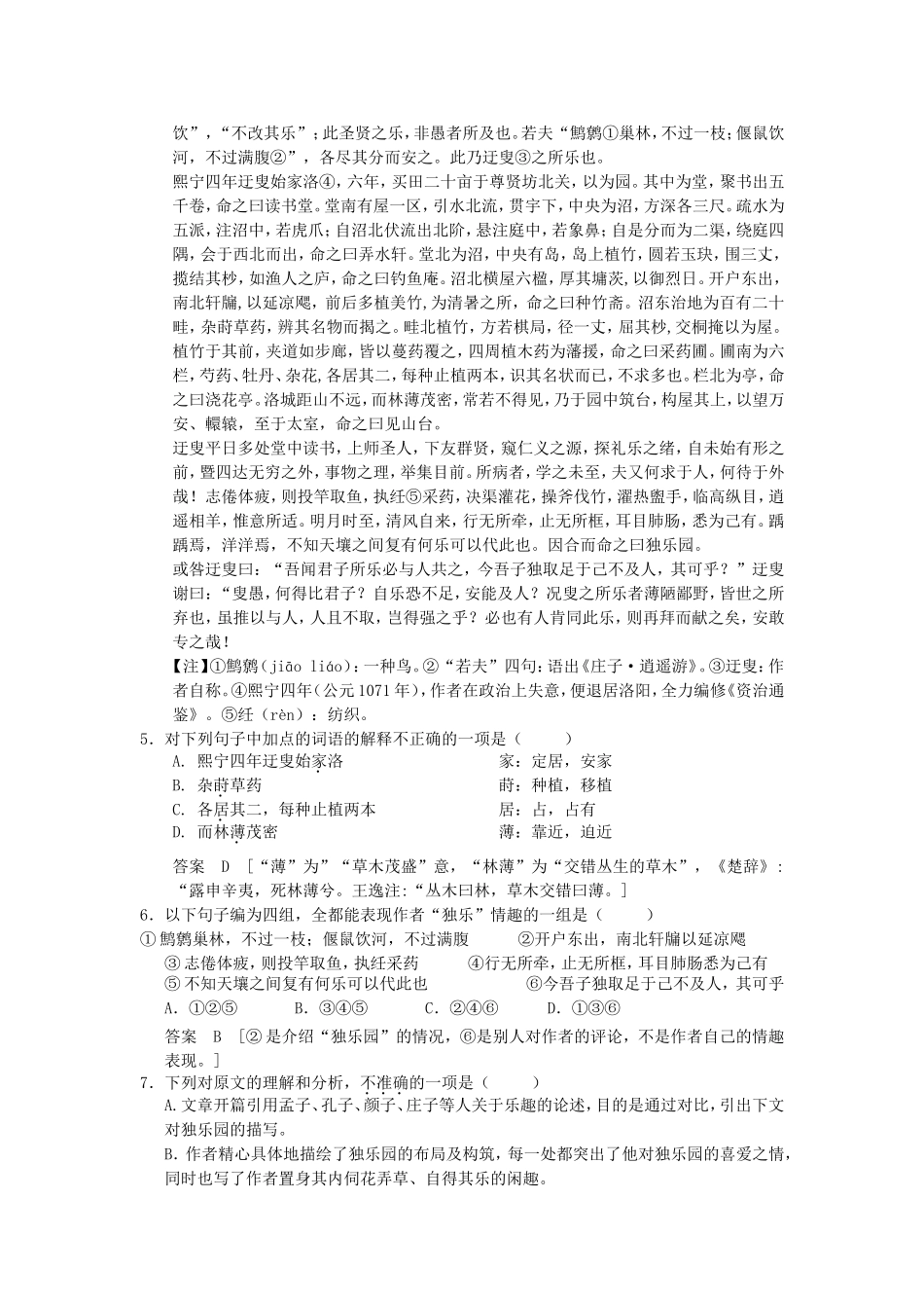 （考黄金）高考语文一轮检测 文言文阅读 山水 游记精讲精析 新人教版_第3页