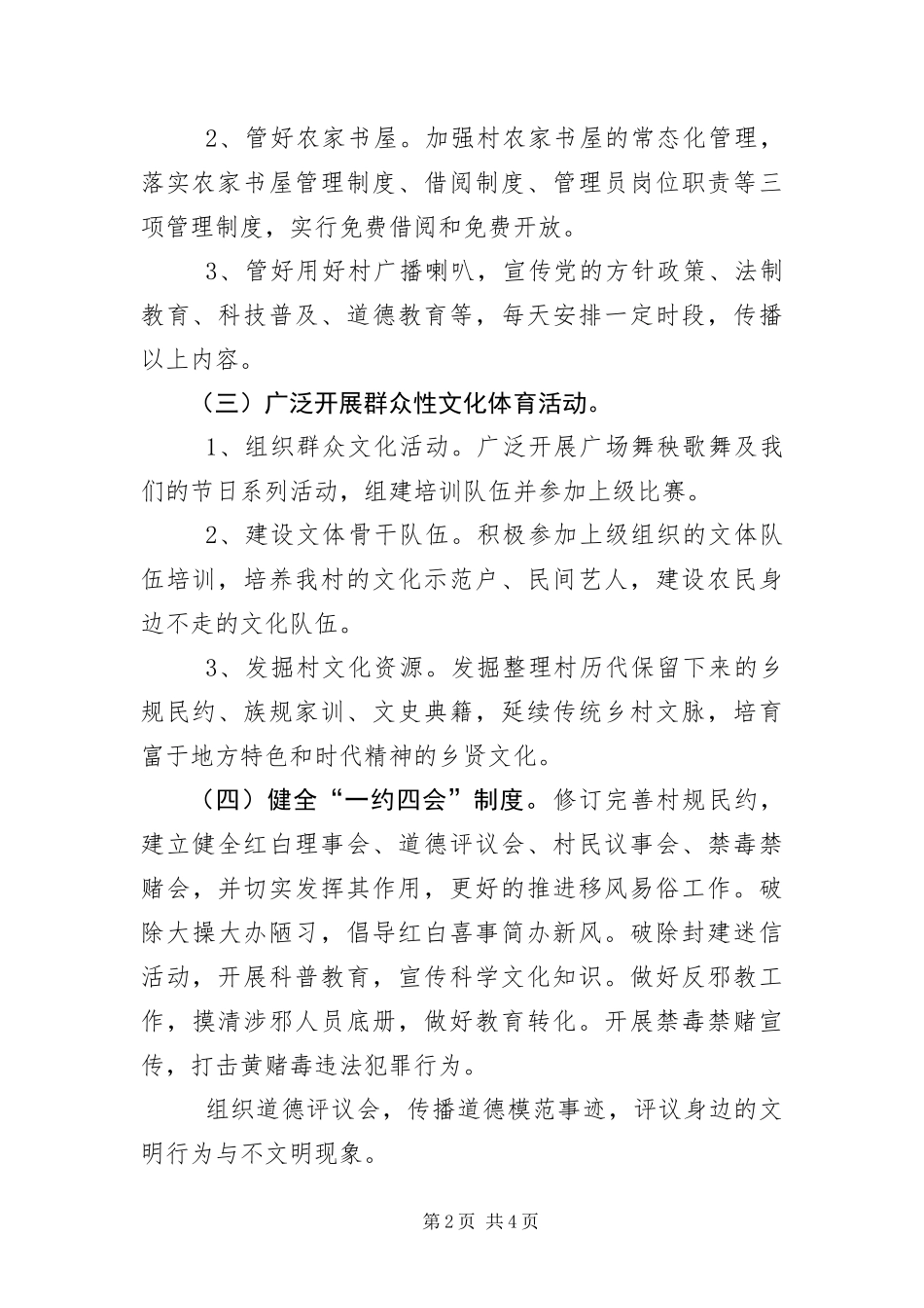 2024年镇村精神文明建设工作方案_第2页