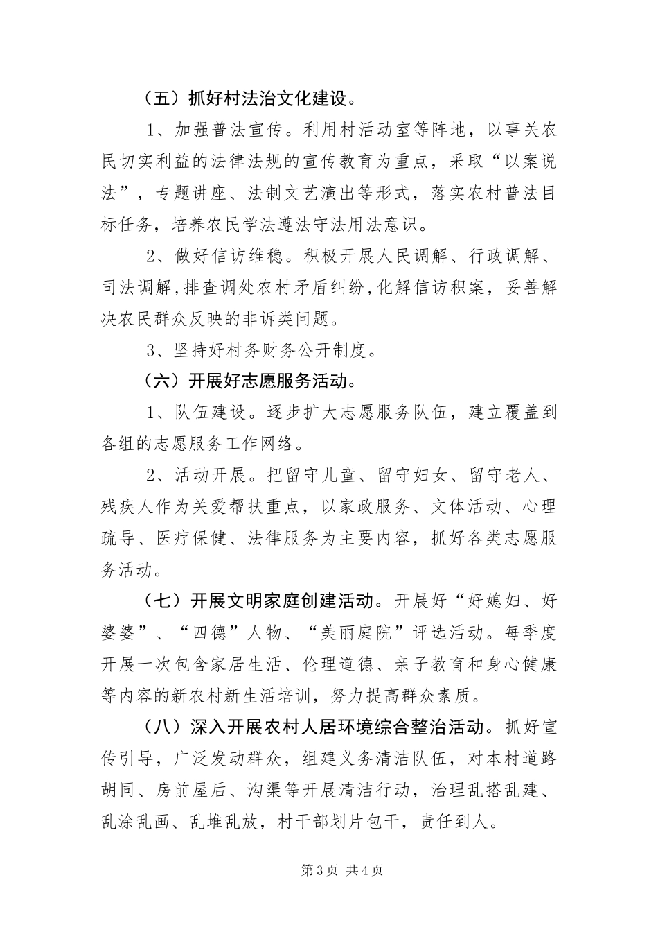 2024年镇村精神文明建设工作方案_第3页