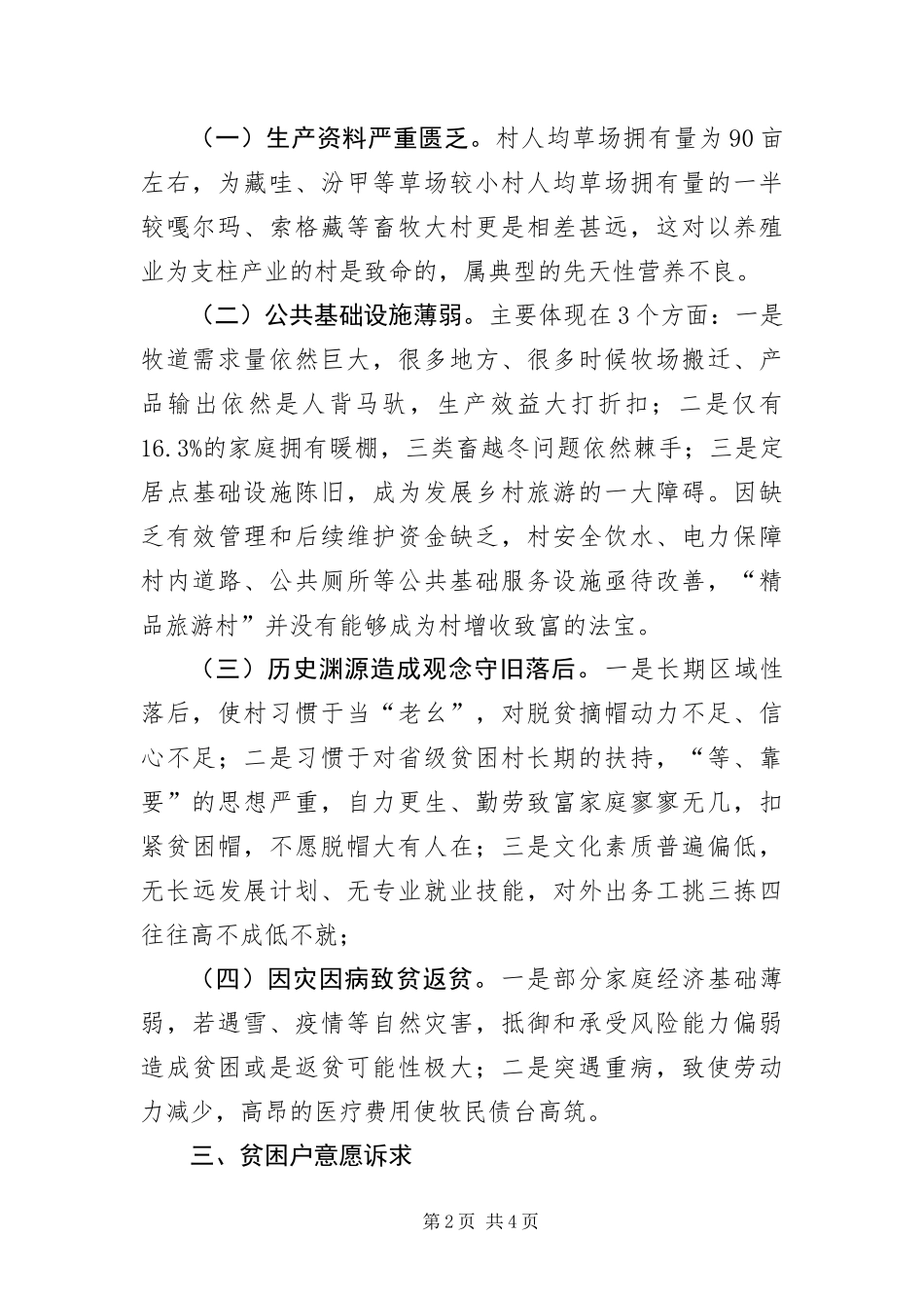 2024年镇村精准扶贫工作调研报告_第2页