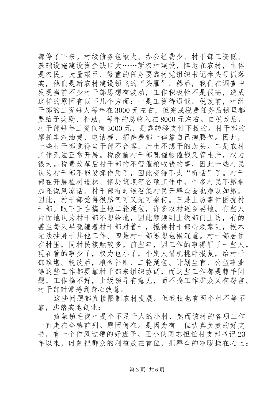 2024年镇村两级组织的现状问题及对策_第3页