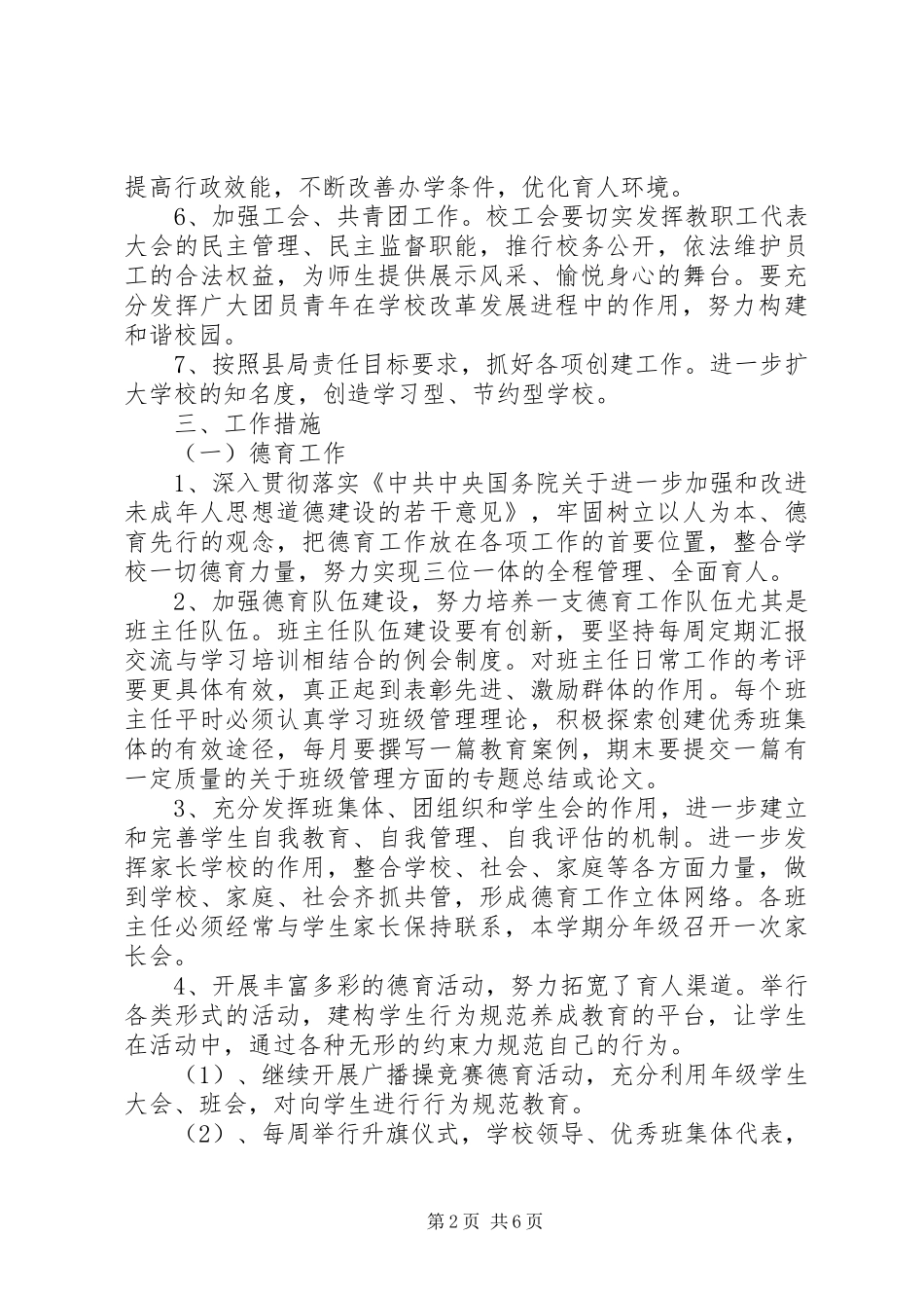 2024年集陆中学学年工作计划_第2页