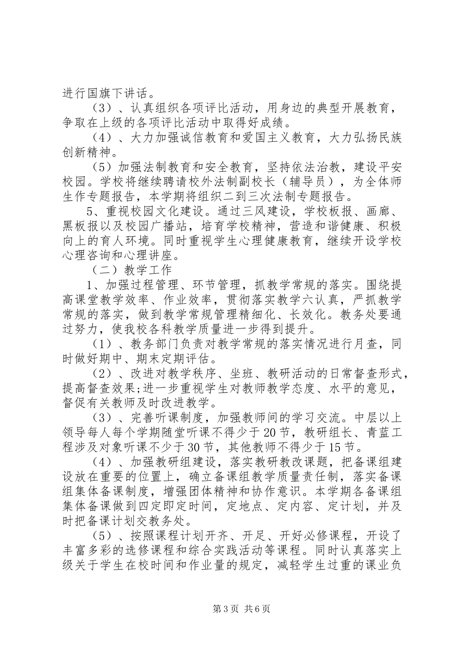 2024年集陆中学学年工作计划_第3页
