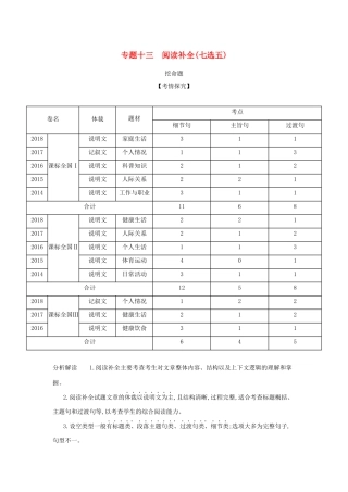 （课标专用 A版）高考英语 第四部分 阅读补全（七选五）专题十三 阅读补全（七选五）试题-人教版高三英语试题