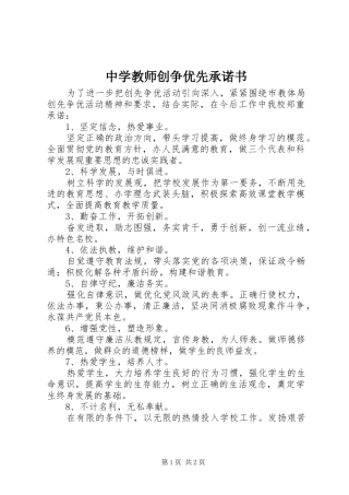 2024年中学教师创争优先承诺书
