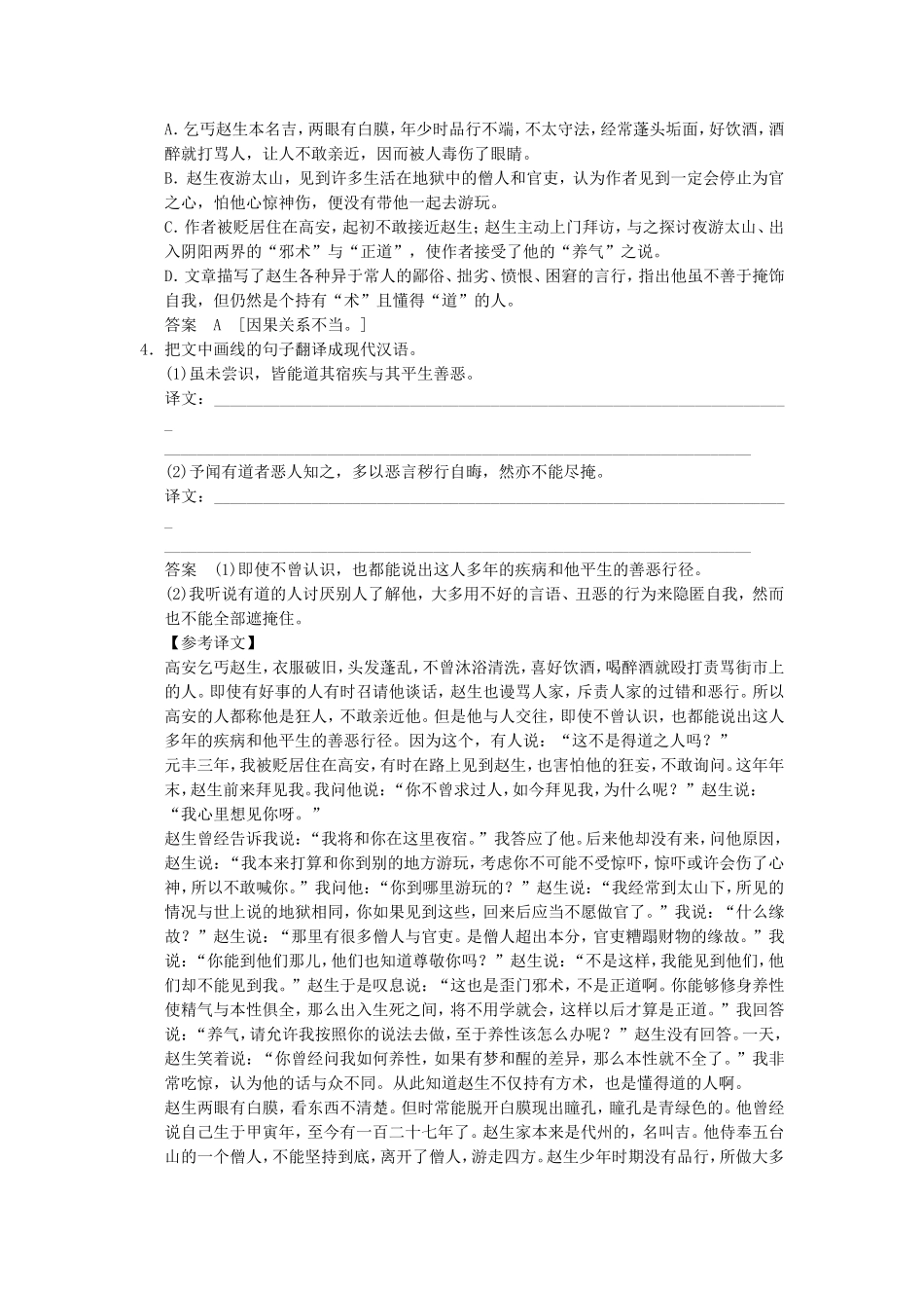 （考黄金）高考语文一轮检测 文言文阅读 小传 佚事精讲精析 新人教版_第2页