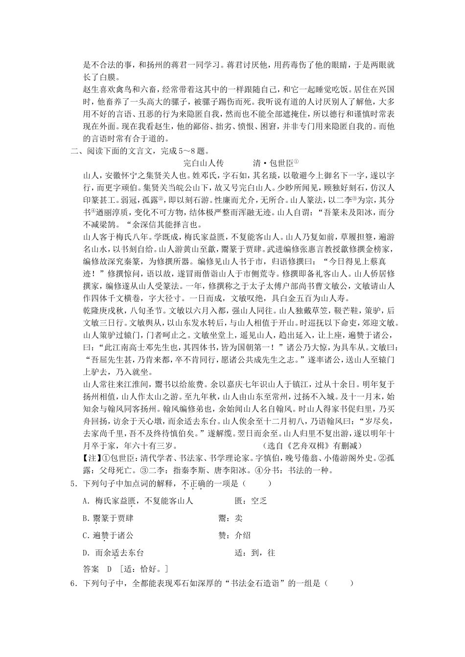 （考黄金）高考语文一轮检测 文言文阅读 小传 佚事精讲精析 新人教版_第3页
