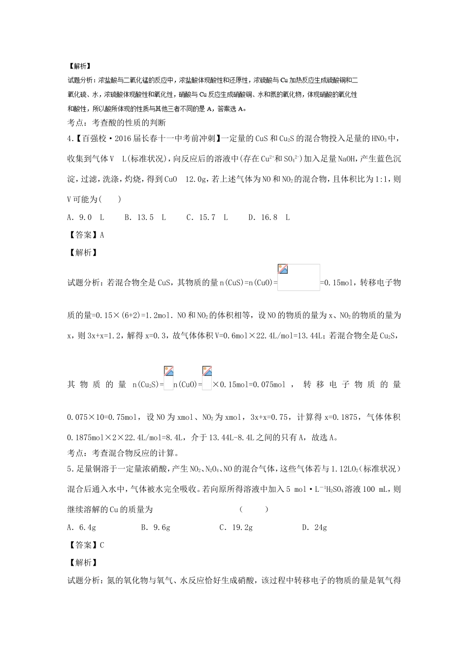 （讲练测）高考化学一轮复习 专题4.4 氮的氧化物和硝酸（测）（含解析）-人教版高三全册化学试题_第2页