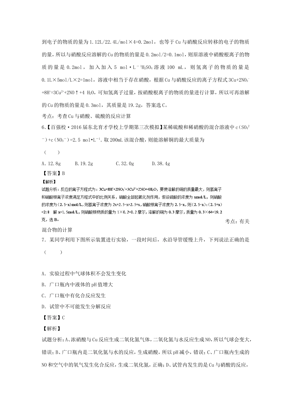 （讲练测）高考化学一轮复习 专题4.4 氮的氧化物和硝酸（测）（含解析）-人教版高三全册化学试题_第3页