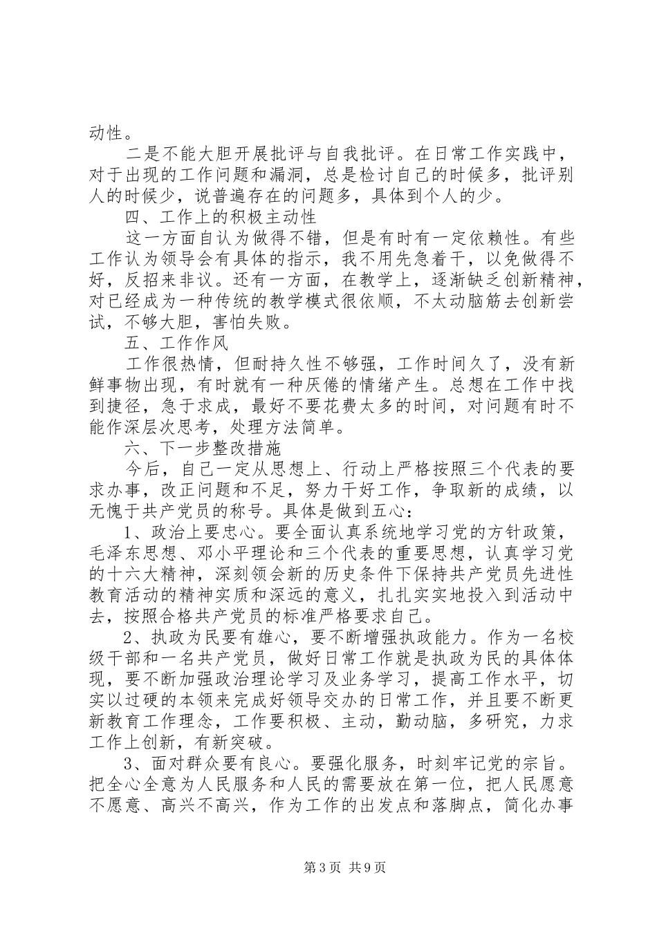 2024年中学教师党性分析材料_第3页