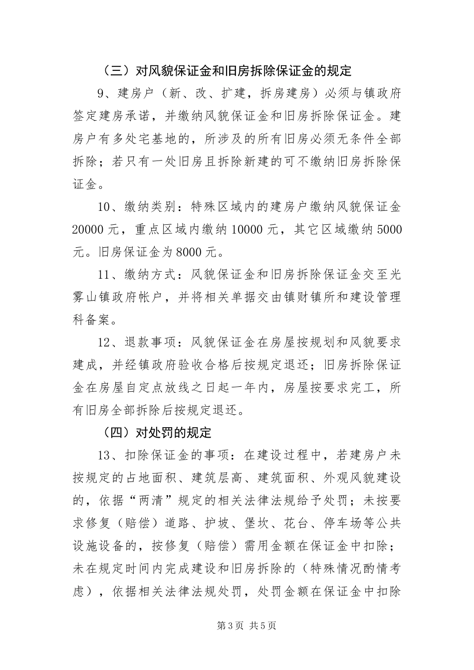 2024年镇村民建房管理工作方案_第3页