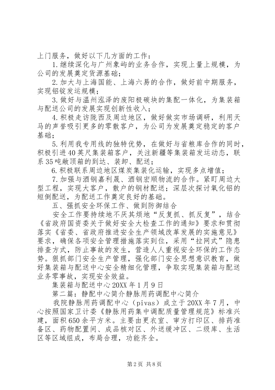 2024年集配中心重点工作_第2页