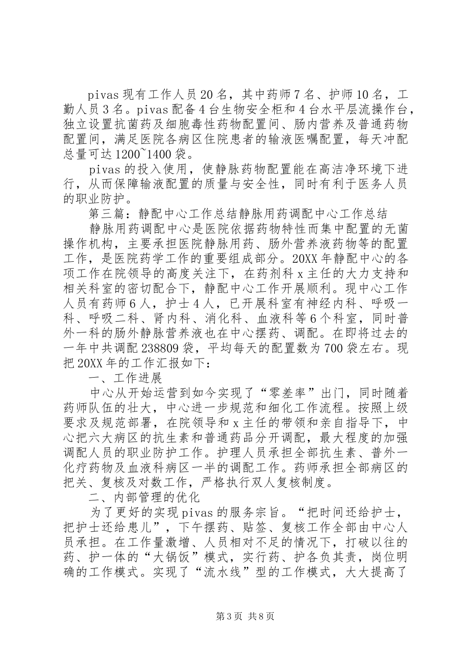 2024年集配中心重点工作_第3页