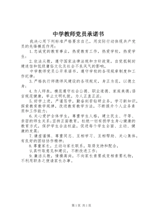 2024年中学教师党员承诺书
