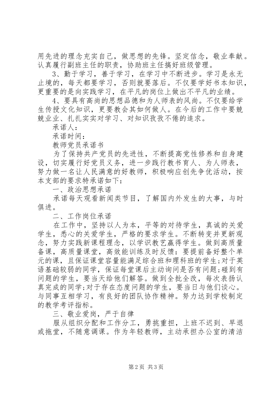 2024年中学教师党员个人承诺书_第2页