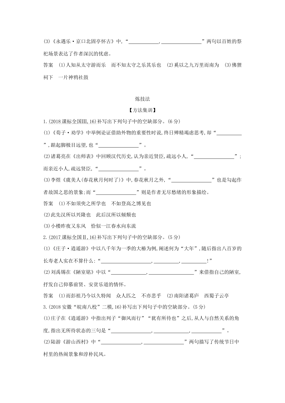 （课标专用 A版）高考语文 专题十 名篇名句默写试题-人教版高三语文试题_第3页