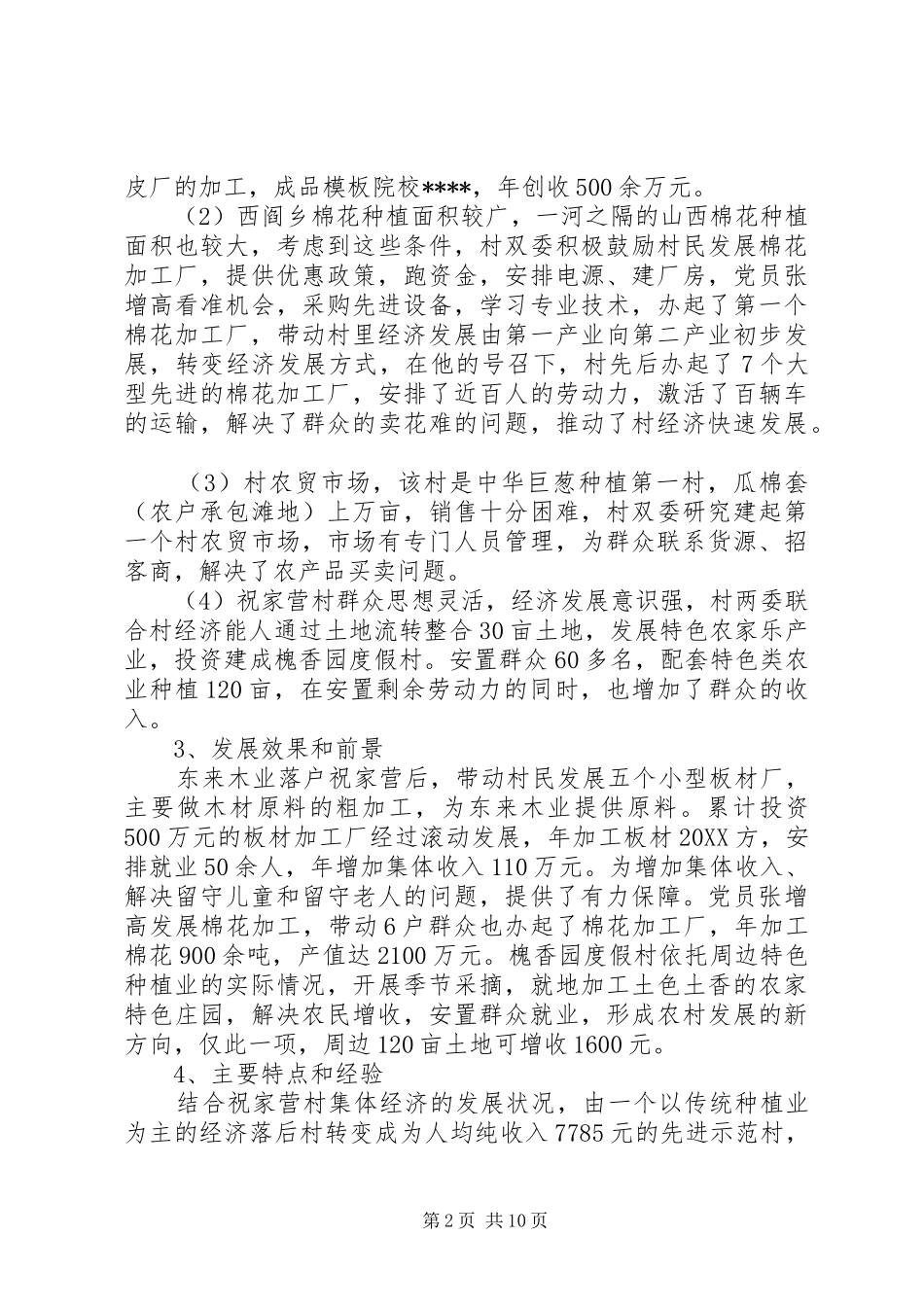 2024年集体经济发展状况调研报告_第2页