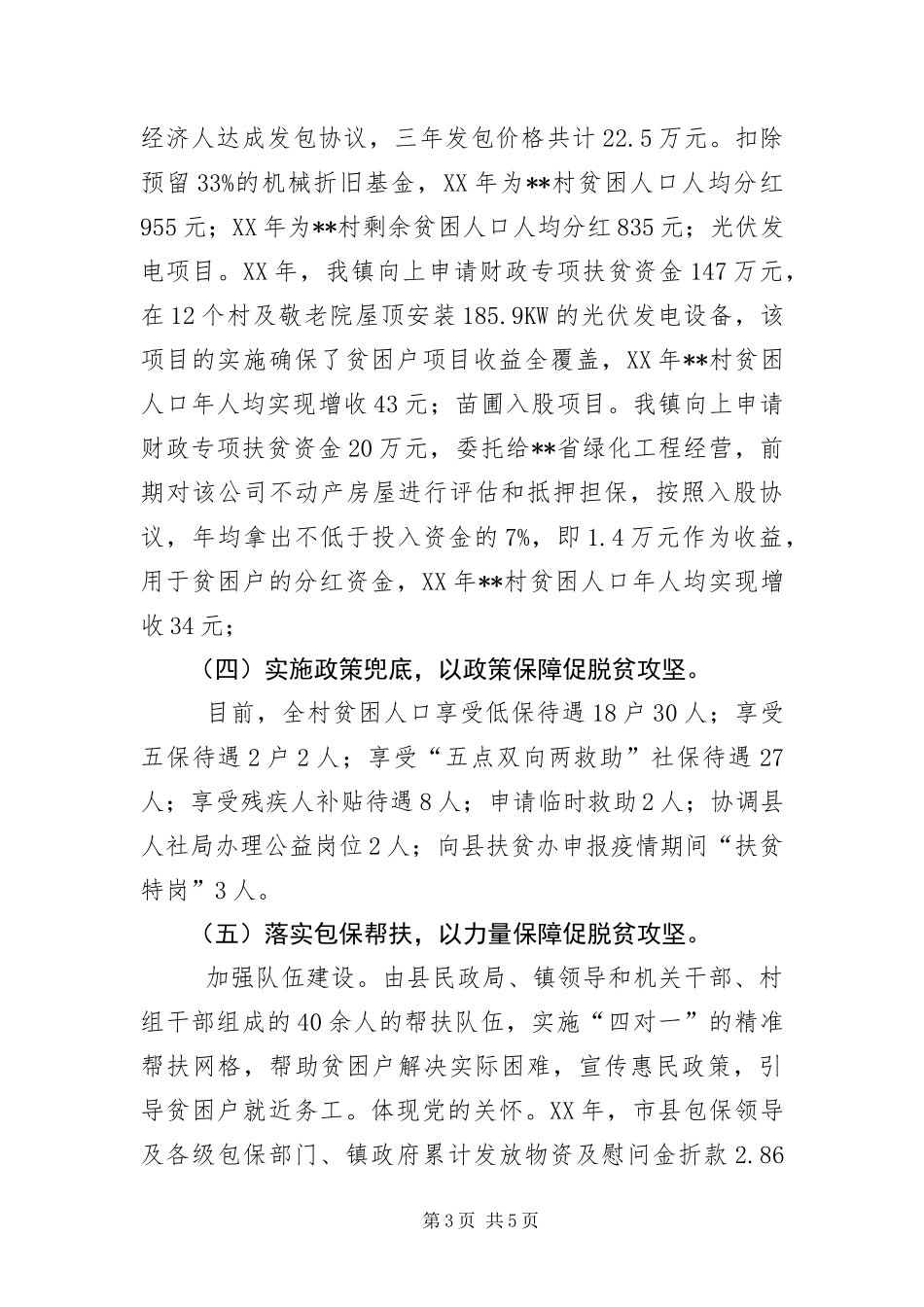 2024年镇村脱贫攻坚工作情况汇报_第3页