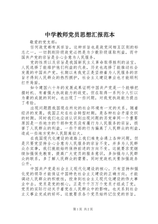 2024年中学教师党员思想汇报范本