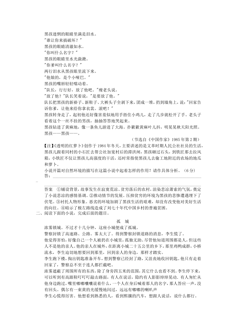 （考黄金）高考语文一轮检测 小说阅读 环境题精讲精析 新人教版_第2页