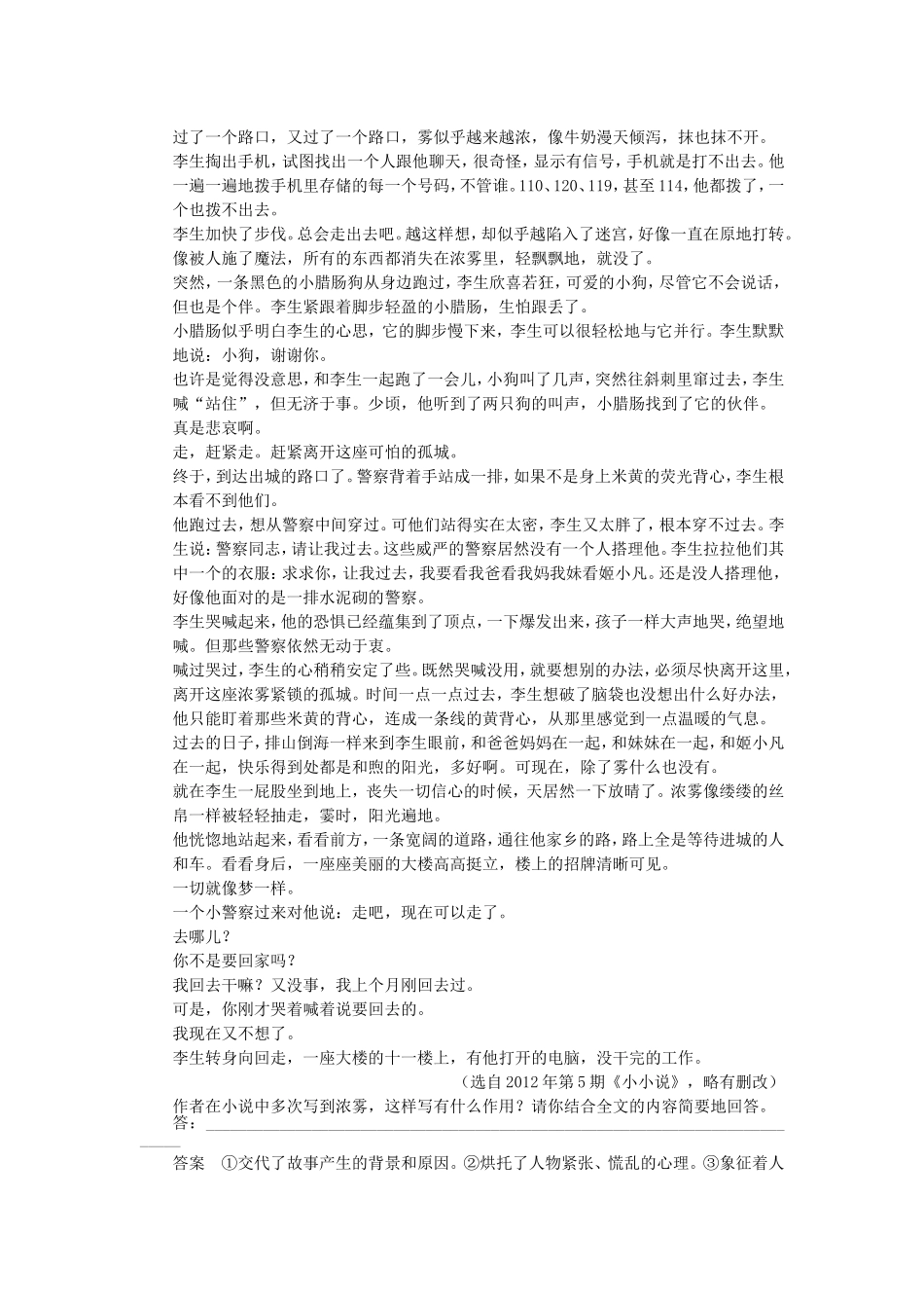 （考黄金）高考语文一轮检测 小说阅读 环境题精讲精析 新人教版_第3页