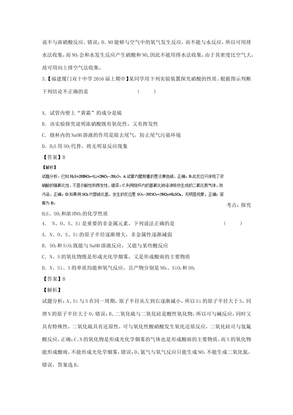 （讲练测）高考化学一轮复习 专题4.4 氮的氧化物和硝酸（练）（含解析）-人教版高三全册化学试题_第2页