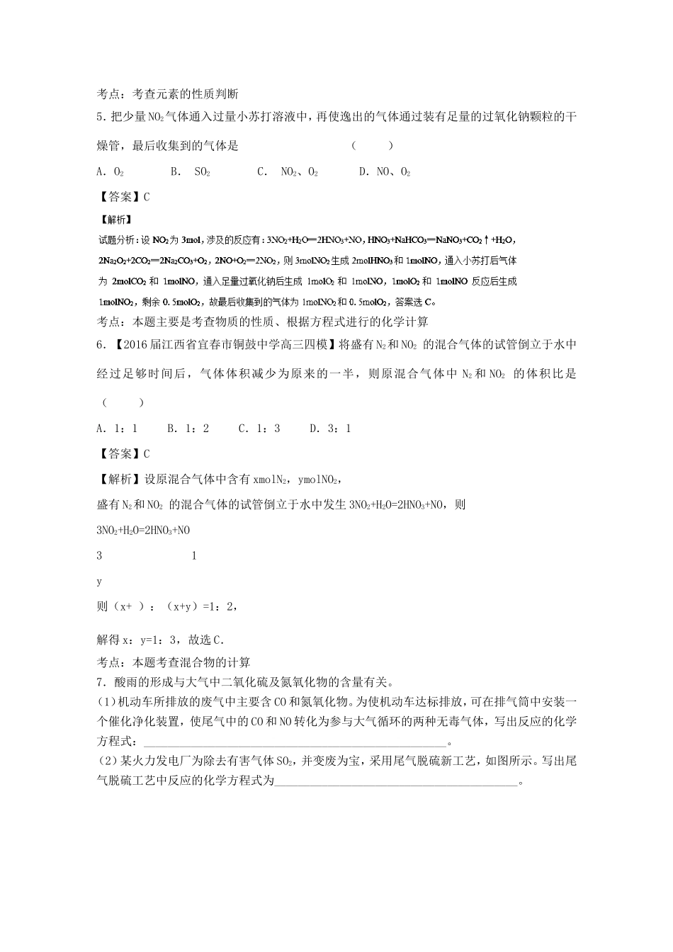 （讲练测）高考化学一轮复习 专题4.4 氮的氧化物和硝酸（练）（含解析）-人教版高三全册化学试题_第3页