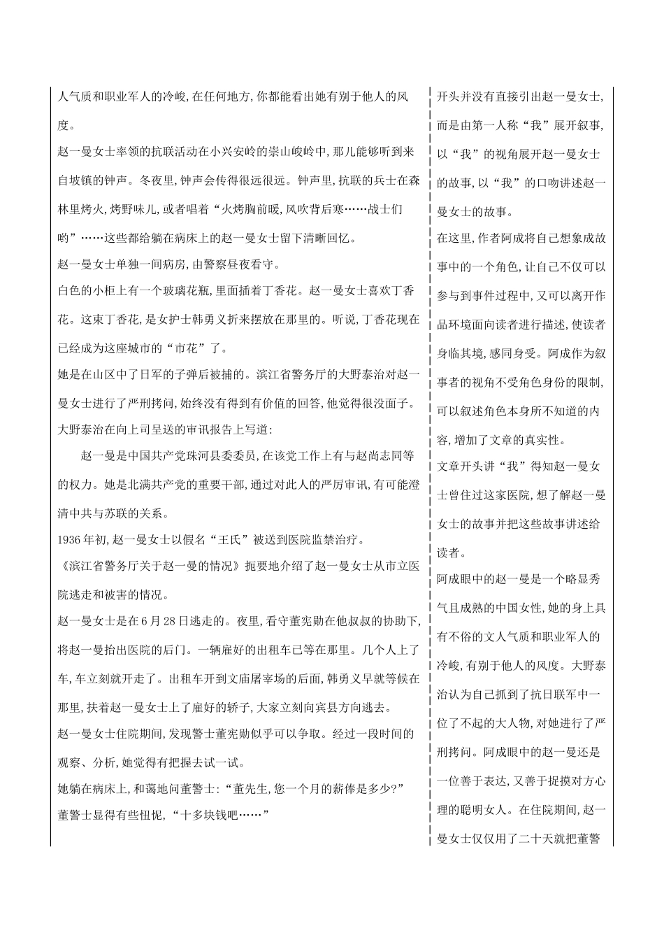 （课标专用 A版）高考语文 专题十二 文学类文本阅读 小说试题-人教版高三语文试题_第3页