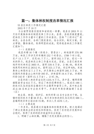 2024年集体林权制度改革情况汇报