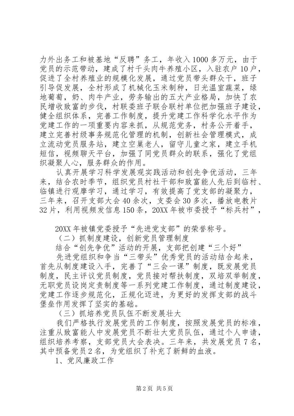 2024年镇村支部书记工作述职报告_第2页