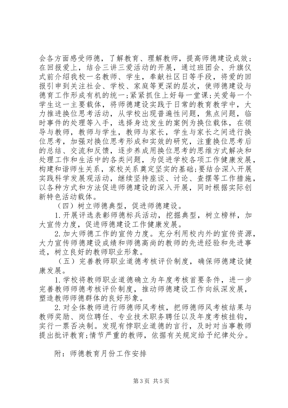 2024年中学教师德育工作计划_第3页
