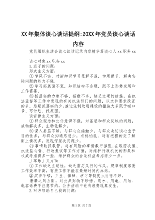 2024年集体谈心谈话提纲党员谈心谈话内容