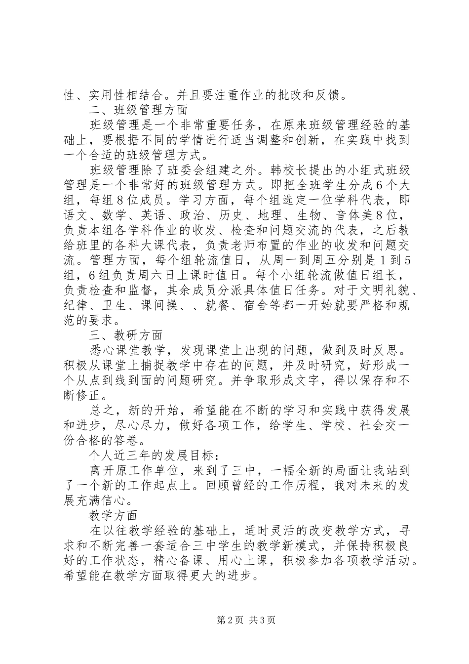 2024年中学教师的个人工作计划_第2页