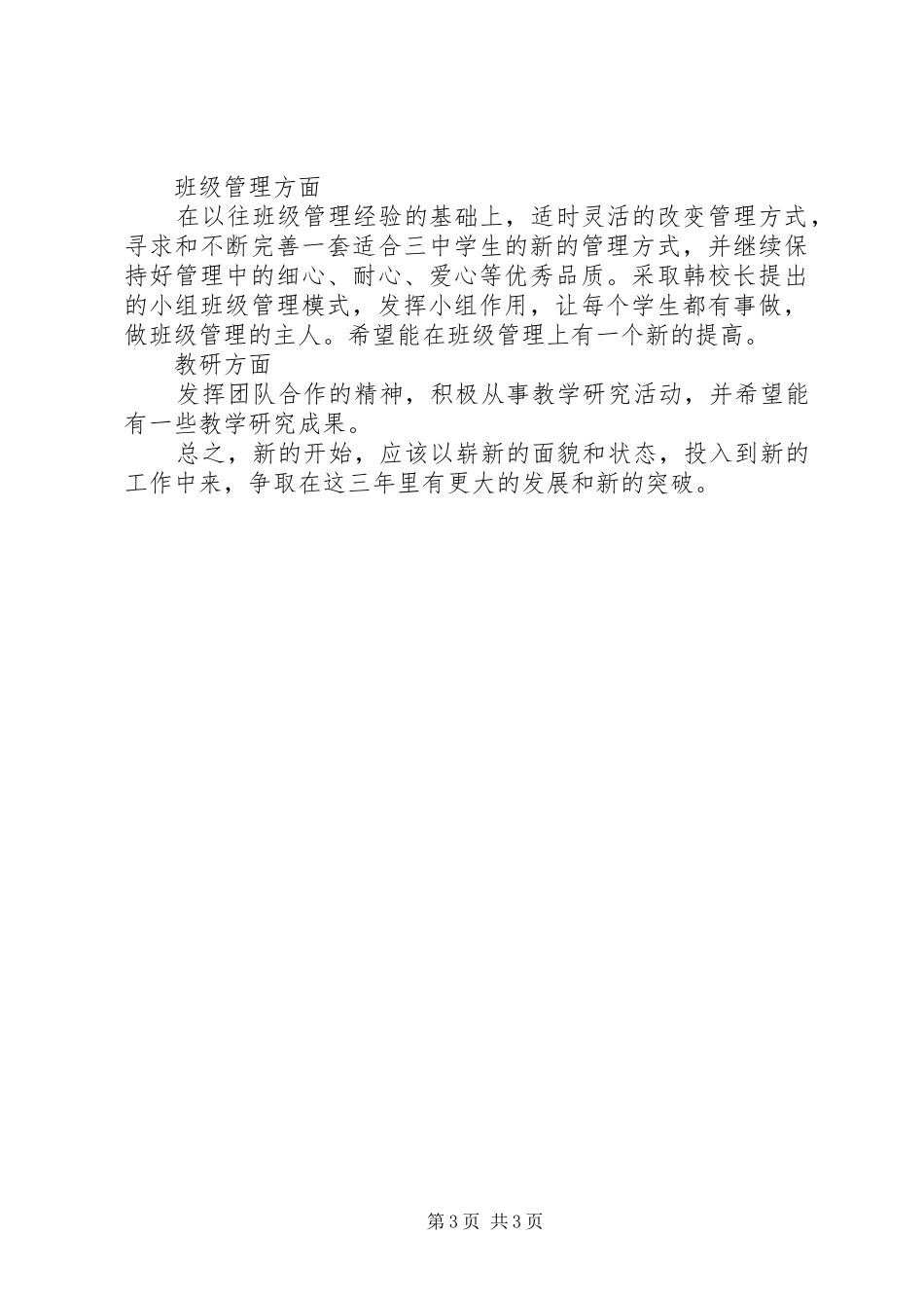 2024年中学教师的个人工作计划_第3页