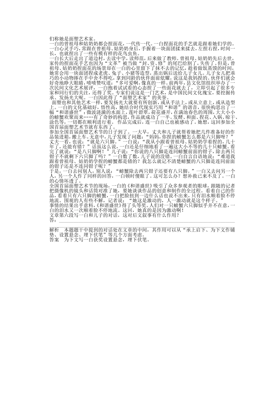（考黄金）高考语文一轮检测 小说阅读 情节题精讲精析 新人教版_第2页