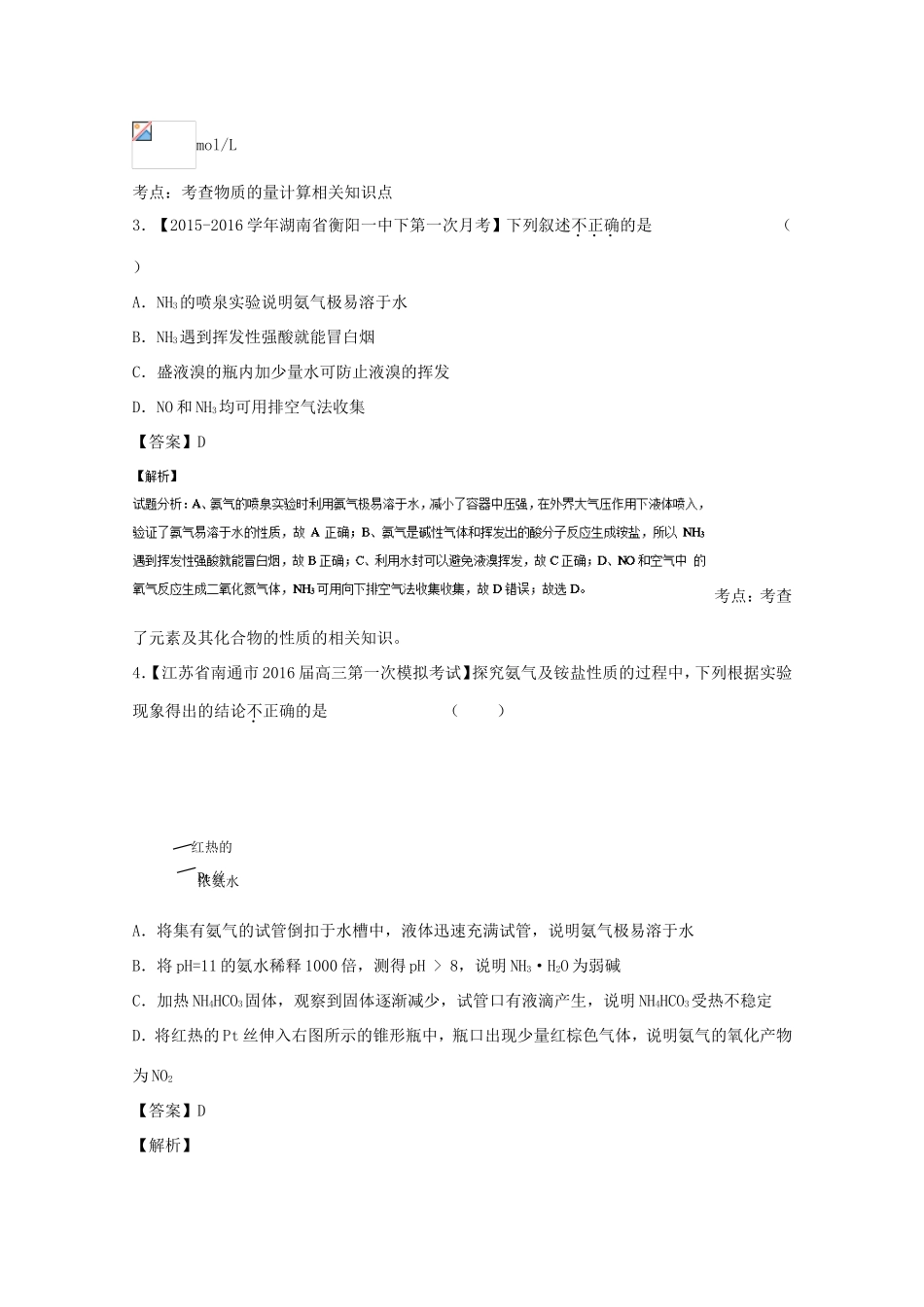 （讲练测）高考化学一轮复习 专题4.5 氨和铵盐（测）（含解析）-人教版高三全册化学试题_第2页