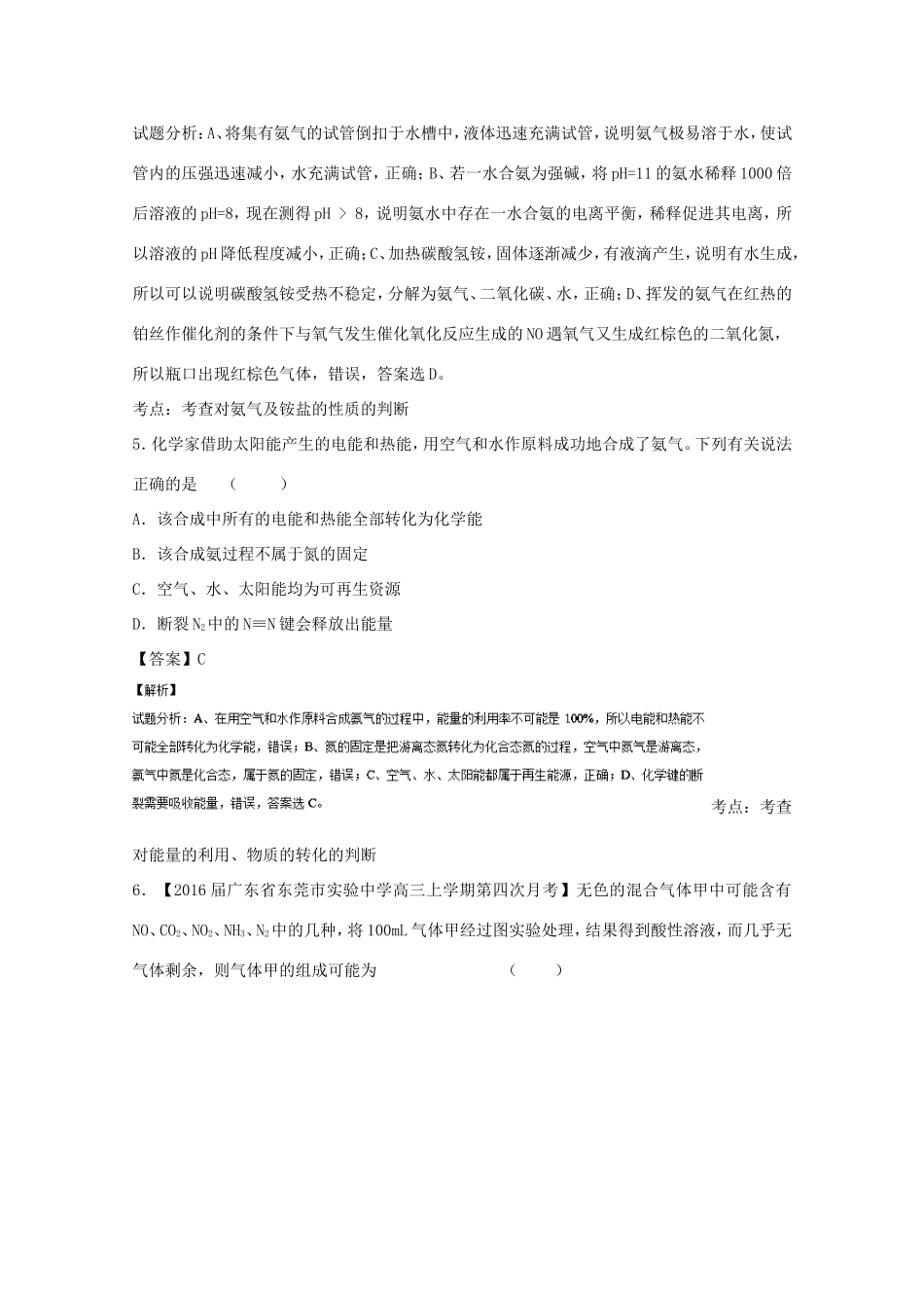 （讲练测）高考化学一轮复习 专题4.5 氨和铵盐（测）（含解析）-人教版高三全册化学试题_第3页