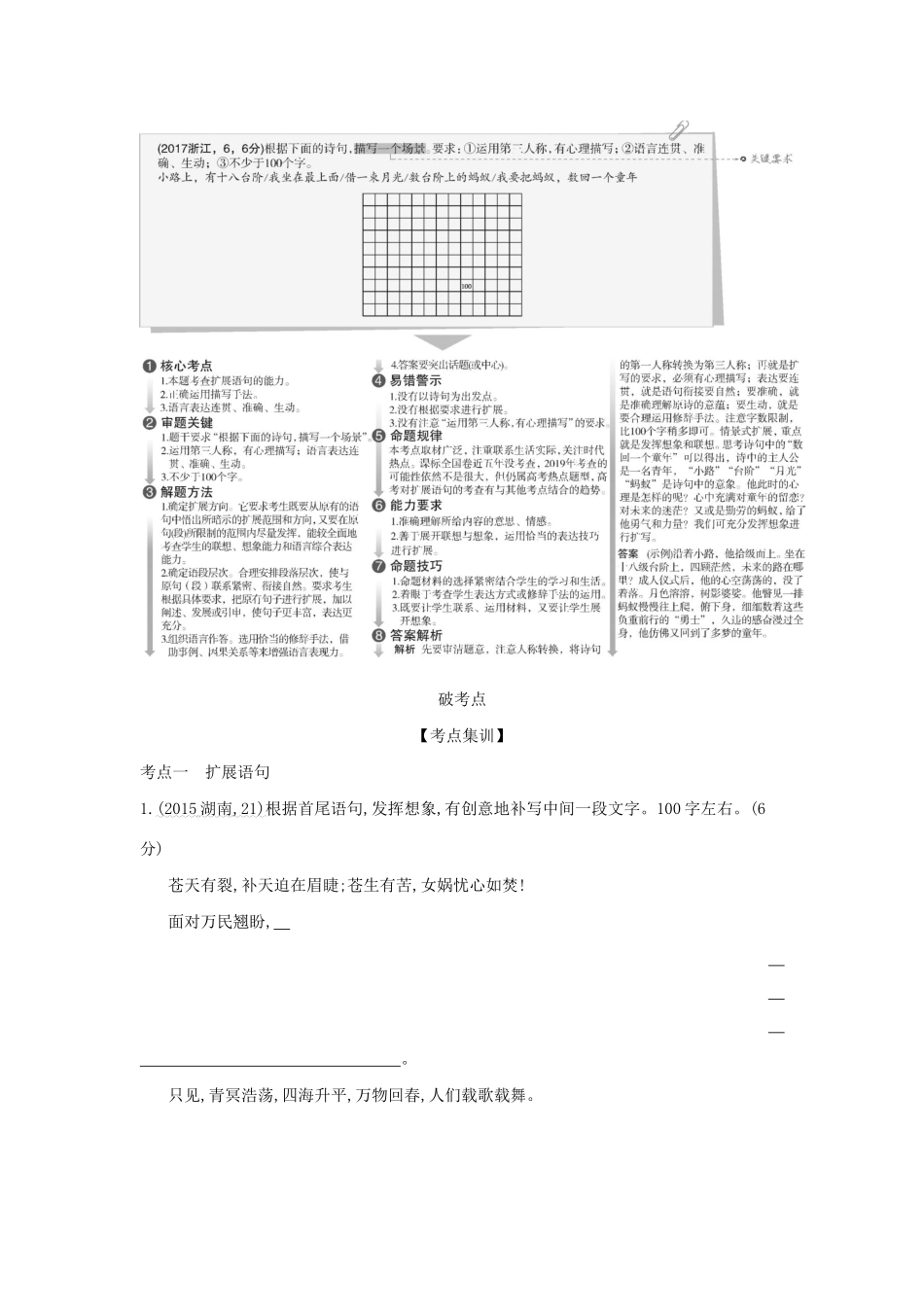 （课标专用 A版）高考语文 专题五 扩展语句,压缩语段试题-人教版高三语文试题_第3页