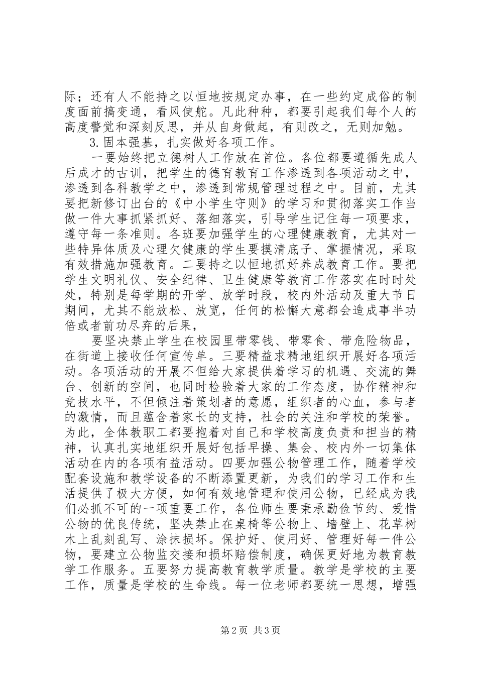 2024年集体约谈会主持词_第2页