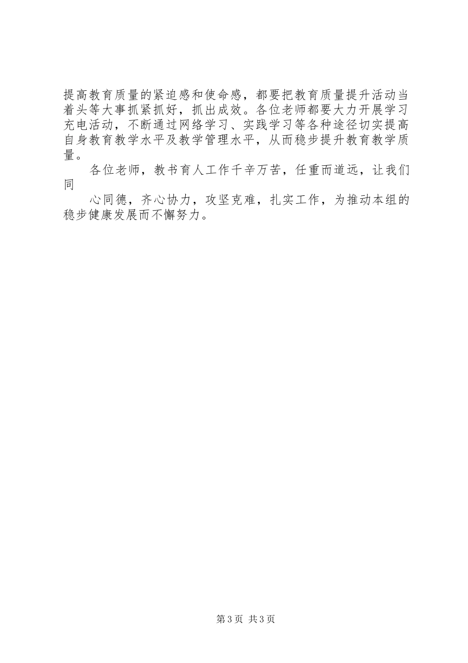 2024年集体约谈会主持词_第3页