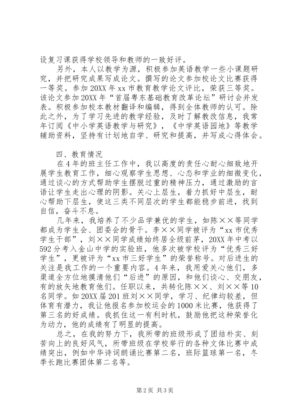 2024年中学教师的个人述职报告_第2页