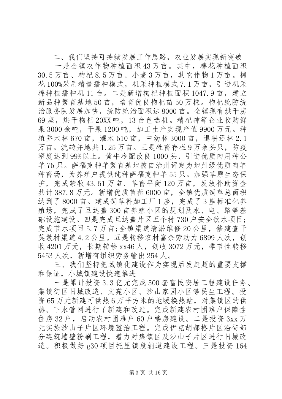 2024年镇代表大会报告_第3页