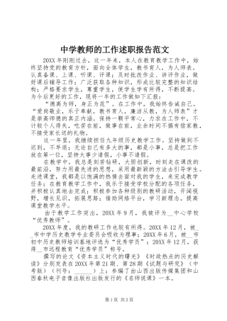 2024年中学教师的工作述职报告范文