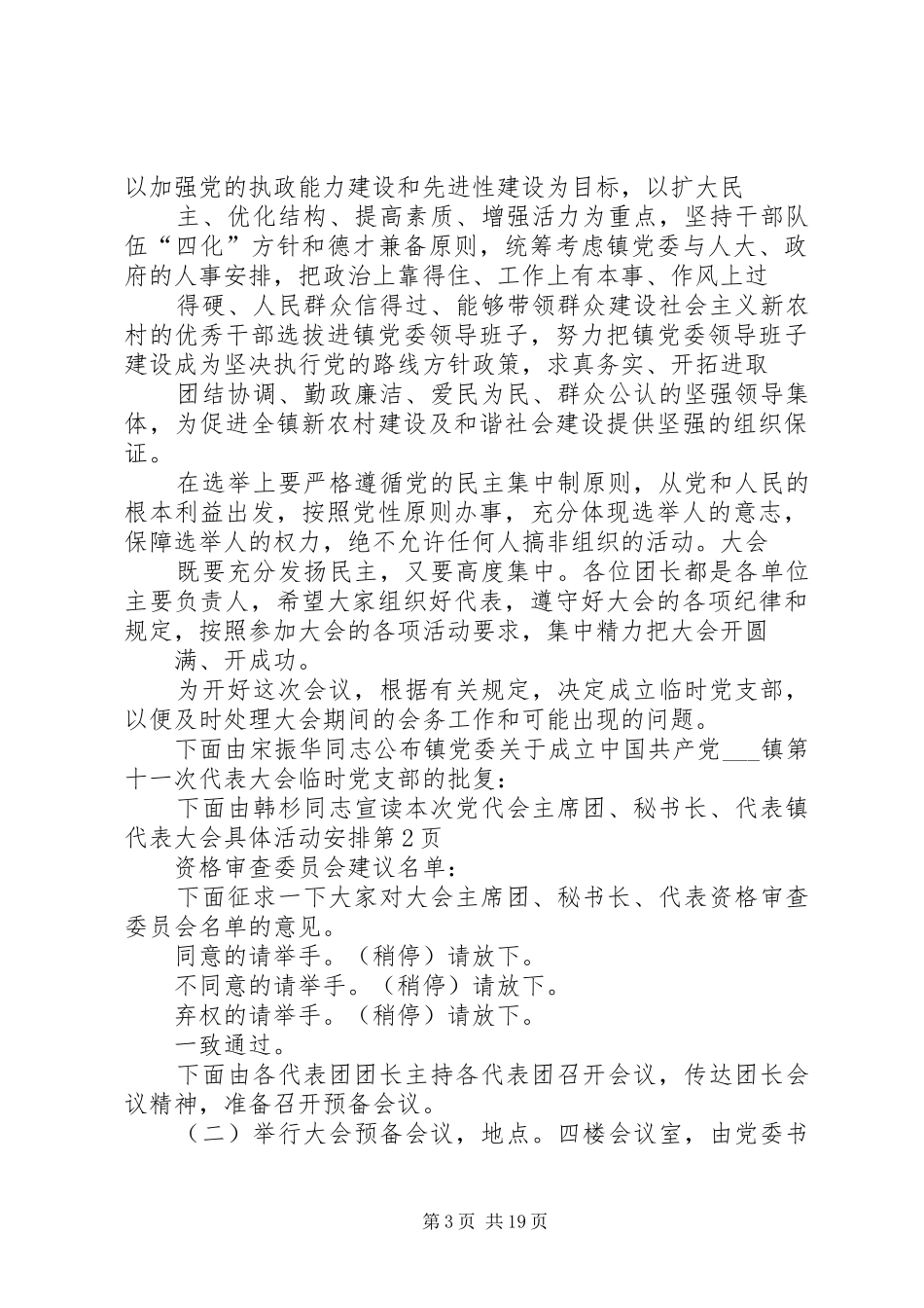 2024年镇代表大会具体活动安排_第3页