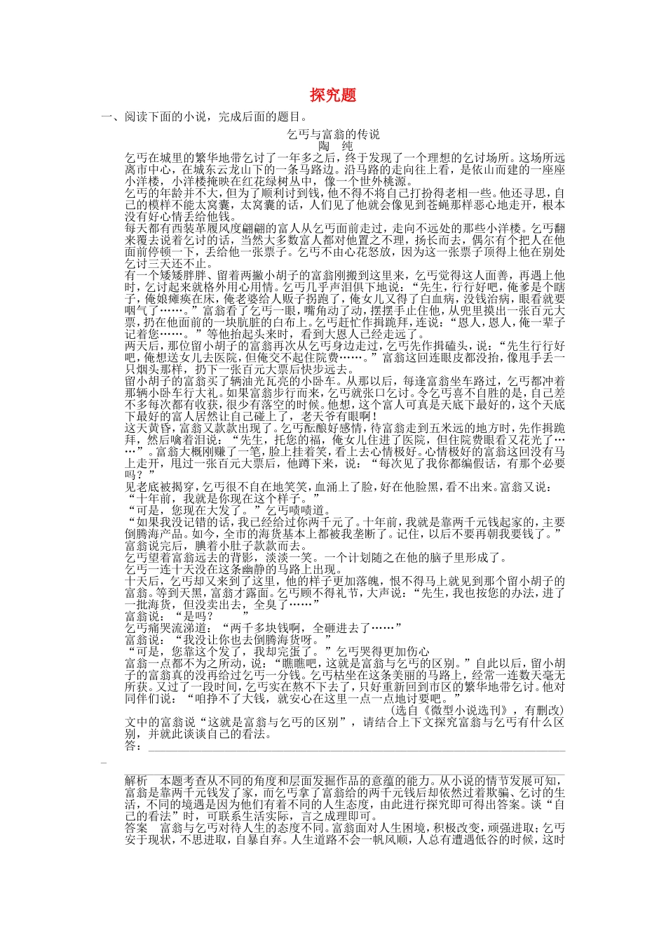 （考黄金）高考语文一轮检测 小说阅读 探究题精讲精析 新人教版_第1页